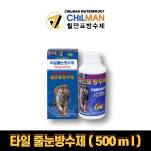 칠만표방수제 CMW-BR700 타일줄눈제 욕실 화장실 베란다 줄눈 메지 침투성방수제