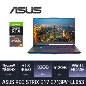 HMC ASUS ROG STRIX G17 G713PV-LL053 ( Win11 / D5 32GB ) 사은품+ 마우스/파우치