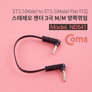 닐스샵_스테레오 케이블 15cm 양쪽 꺾임(꺽임) AUX 3극 Stereo 3.5 M 플랫 Flat오디오변환 음향 스_Neills