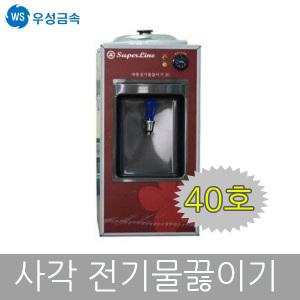 우성금속 사각 전기물끓이기 전기물통 40호(40L)