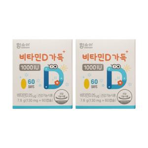 함소아 비타민D 1000IU 130mg x 60캡슐 x 2박스 4개월분