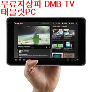 DMBTV 소형TV 태블릿 무료지상파 DMB 병원 경비실1-b1