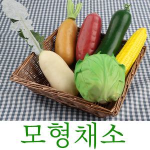 모형채소/애호박/무/양배추/5종/모조채소