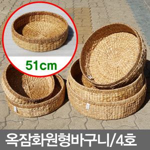 무료배송/51cm/옥잠화원형바구니/채반/소쿠리/광주리