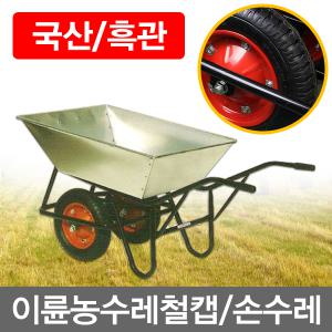 무/이륜차/철캡/농수레/구루마/리어카/손수레