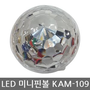 LED 핀볼 소 LED 초절전 노래방조명 무대조명 KAM-109