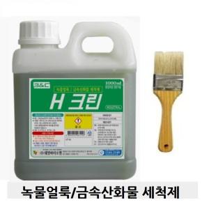 H크린1리터/타일얼룩,산화물세척제 요석제거제 S크린