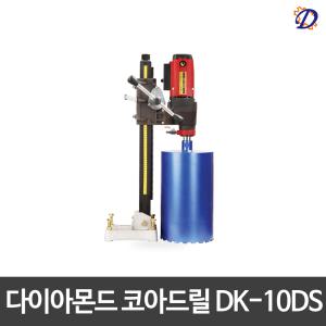 두현ENG/습식코아드릴/습식코어/DK-10DS/10인치/국산