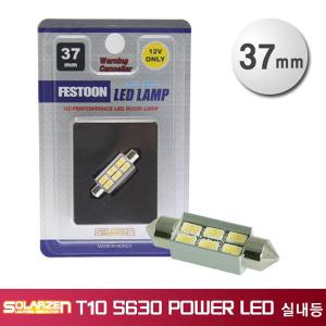 쏠라젠 T10 5630 Power LED 6P 37mm