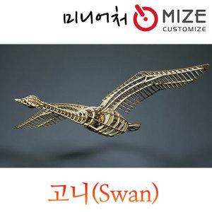 [마이즈] (고니-Swan) 마이즈/미니어처/조립모형