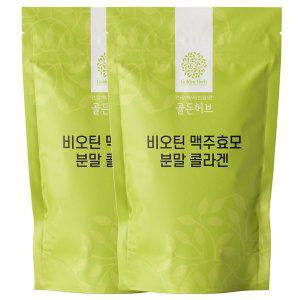 [기타][골든허브] 비오틴 맥주효모 콜라겐 분말 가루2kg(1kg+1kg)/ 유럽산 맥주효모건조분말