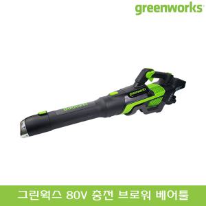 그린웍스 EXO 80V 충전식 브로워 충전 브로아 충전용 송풍기 무선 부로아 낙엽 청소 제설