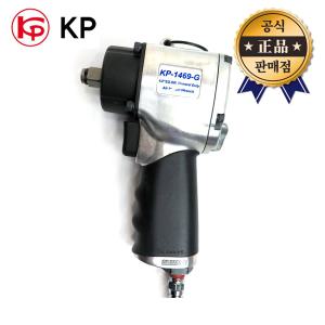 KP 에어임팩트렌치 KP-1469-G (1/2인치) KP-1469G 숏타입 경제형 에어 임팩 렌치 자동차 정비 점보해머