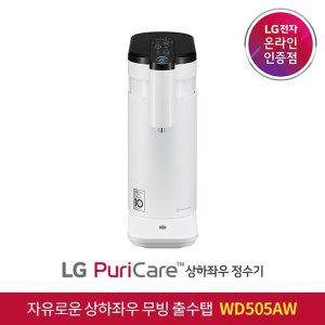 [LG][S] LG 퓨리케어 상하좌우 정수기 WD505AW직수식 자가관리형