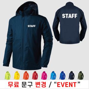 안감망사 스태프바람막이 스탭바람막이 STAFF (인쇄비포함)