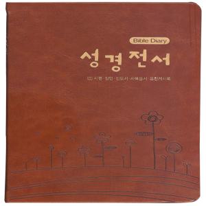 개역한글판 성경전서 Bible  시편,잠언,전도서,사복음서,요한계시록(무색인/이태리신소재/오픈식/브라운)