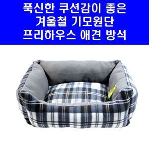 푹신한 겨울 기모 강아지 방석(중) 8950-1404D 파랑색