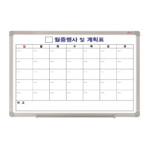 두문 월중행사 계획표 월중A 120X90cm 대형 스케줄보드 벽걸이 달력화이트보드 알루미늄 일반