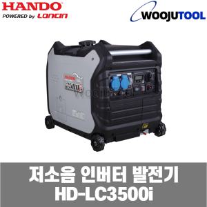 론신 인버터발전기 HD-LC3500i 캠핑용 무소음 키시동 자동 저소음발전기