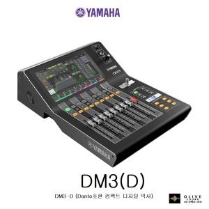 YAMAHA DM3-D Dante호환 컴팩트 디지털 믹서 /야마하 22채널 디지털 믹싱 콘솔 / 야마하DM3D