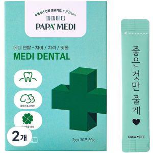 파파메디 반려동물 메디덴탈 치아 잇몸 영양제 2g x 30p