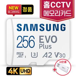 Tapo C425 홈캠CCTV메모리 삼성 256GB SD카드