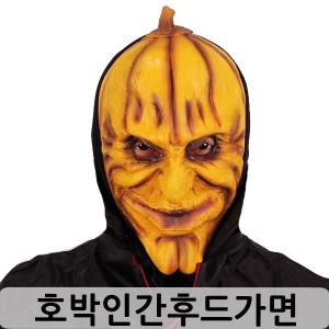 호박인간후드가면 해골 파티가면 이벤트 공연 연극