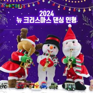 2024년 뉴 크리스마스 댄싱 인형 선택 산타 루돌프 눈사람 춤추는 노래하는 작동완구 장난감 선물