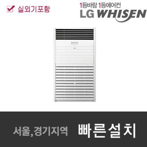 LG전자 휘센 PQ2300F9SF 냉방전용 60평 대형 인버터 냉난방기 실내외기포함