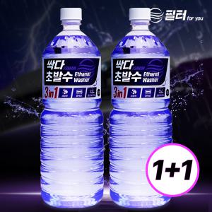 필터포유 싹다 3in1 초발수코팅 국산 워셔액 자동차 사계절 에탄올 1.8L