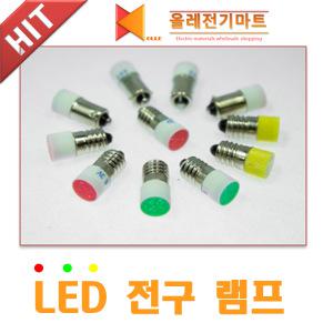 LED램프 표시등 E10 표시 파일롯트램프 LED전구 6.3v 24V 꼬마전구