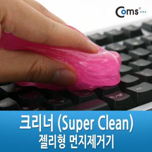 슈퍼클린 Super Clean 젤리형 먼지제거 청소용품 키보드 계산기 리모콘 등 먼지 오염물 제거