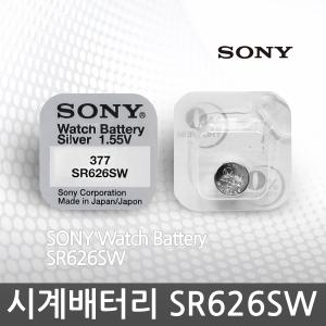 SONY 소니 SR626SW 시계건전지 SR621SWN SR521SW 시계배터리