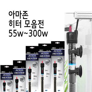 아마존 히터 55w ~300w 모음/어항 열대어 구피 히터