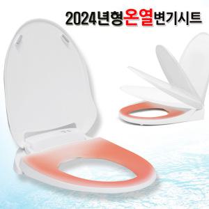 본사직영 2024년형 온열변기커버 YO-777 따뜻한변기시트