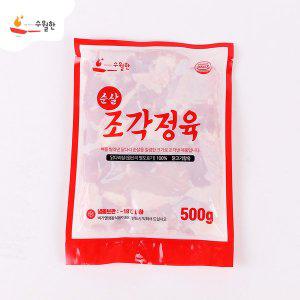 [수월한][냉동]순살치킨용 닭다리살조각정육 500g