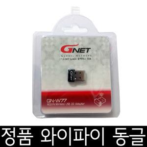 지넷시스템 블랙박스 Wi-Fi 동글 와이파이 동글이