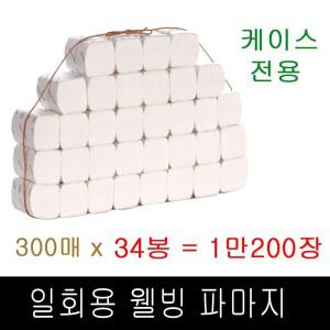 뷰티플러스 케이스 전용 파마지 300매 x 34봉 10200장 /일회용파.마지 /파마종이 뽑아쓰는 웰빙파지 위생파