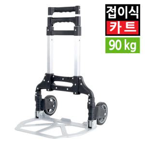 3단 바퀴 접이식 핸드카트 쇼핑카트 핸드트럭 손수레 캐리어 구루마 휴대용 운반차 90kg