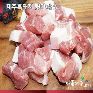 [기타][제주직송][공육사] 제주 흑돼지 뒷다리살 500g+500g [찌개용/두루치기용]