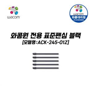 와콤원 DTC-133 전용 펜심 ACK-245-01Z Wacom One Nibs(5개입)