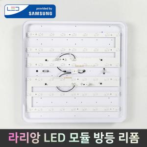 LED모듈 25W 50W 국산 삼성칩 방등 안정기일체형 리폼 조명 LED등 전등교체