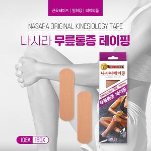 나사라 무릎통증 테이핑 프리컷 키네시올로지 테이프