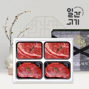 갤러리아 [일간고기][냉장]한우선물세트 구이정육4호 1등급 1.2kg (등심2팩/불