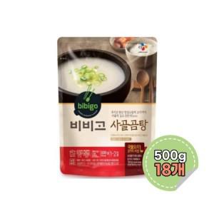 비비고 사골곰탕 500g 18개