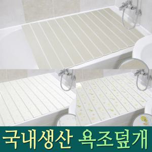 국산 가볍고 튼튼한 반신욕 욕조덮개 카바 욕조커버 덥개