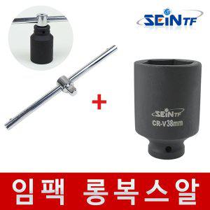 [세인티에프]임팩 롱복스알 1/2인치 36mm 38mm 세탁기분해 통돌이 임팩복스 롱타입 T핸들렌치