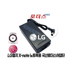 엑스노트X-note LGN45 N450 N460 LGN55 N550 N560 노트북전용 19V 4.74A 90W 국산어댑터