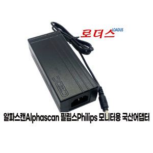 알파스캔 필립스 모니터전용 ADPC1936 ADPC1938EX호환 19V 2A 국산어댑터(접지)