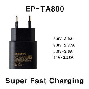 삼성  충전기   EP-TA800 Type-C  15W  25W